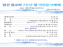 교회이전감사예배 순서지