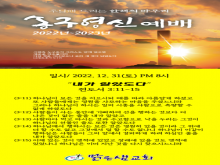 2022 송구영신예배